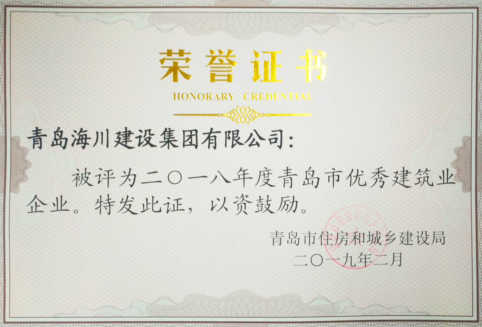 1554340708353592pB06.jpg 優秀建筑業企業.jpg